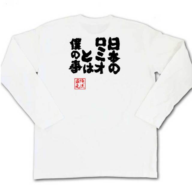 おもしろTシャツの俺流総本家|Tシャツ商品画像