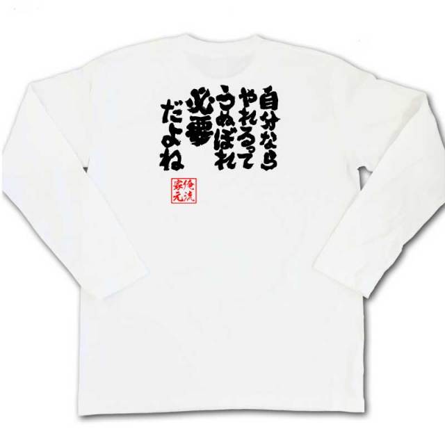 おもしろTシャツの俺流総本家|Tシャツ商品画像
