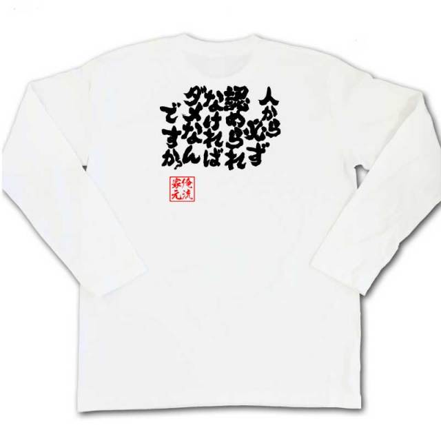 おもしろTシャツの俺流総本家|Tシャツ商品画像
