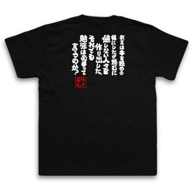 おもしろTシャツの俺流総本家|Tシャツ商品画像