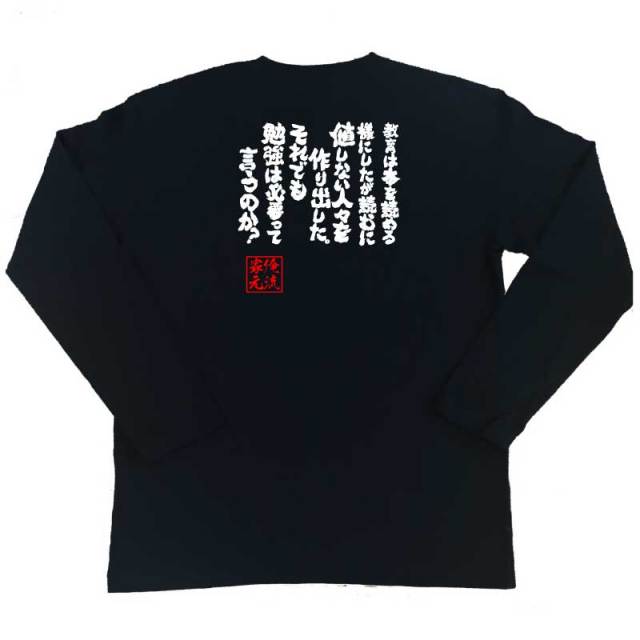 おもしろTシャツの俺流総本家|Tシャツ商品画像