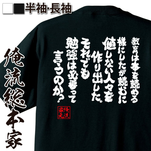 おもしろTシャツの俺流総本家|Tシャツ商品画像