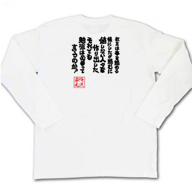 おもしろTシャツの俺流総本家|Tシャツ商品画像