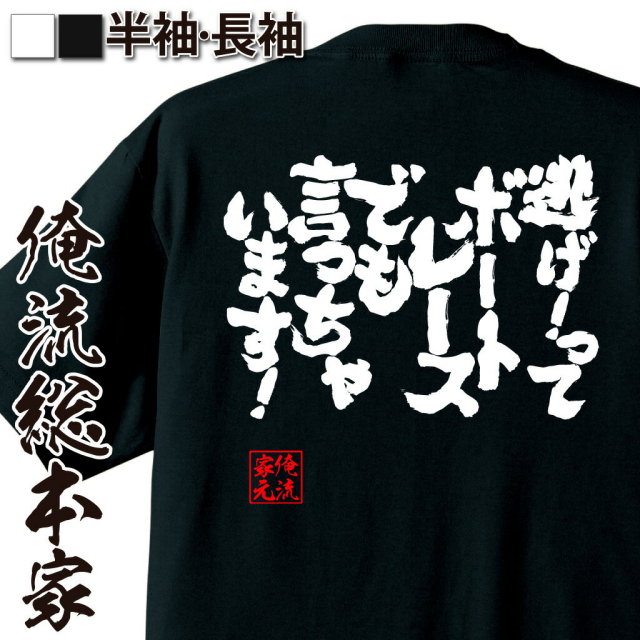 おもしろTシャツの俺流総本家|Tシャツ商品画像