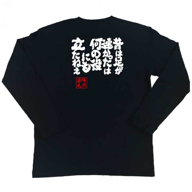 おもしろTシャツの俺流総本家|Tシャツ商品画像
