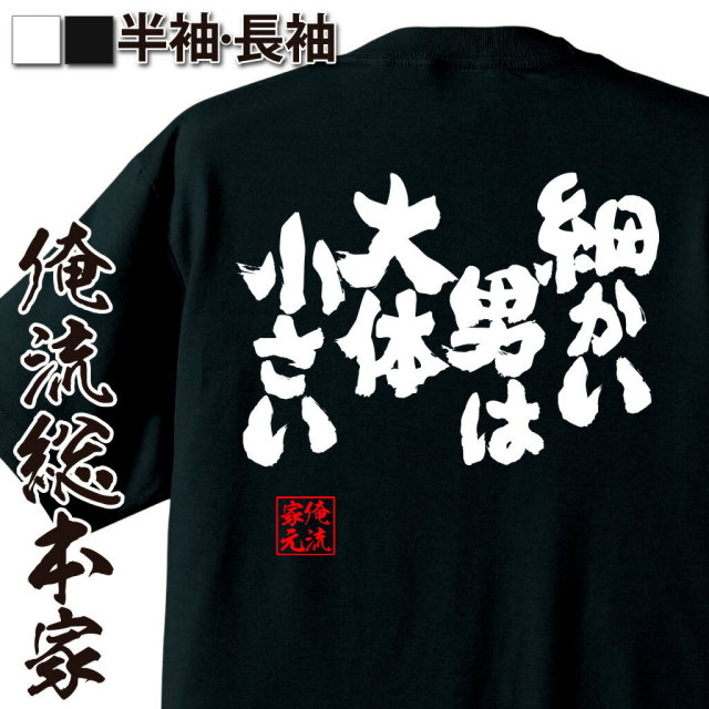 おもしろTシャツの俺流総本家|Tシャツ商品画像