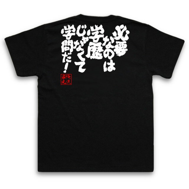 おもしろTシャツの俺流総本家|Tシャツ商品画像