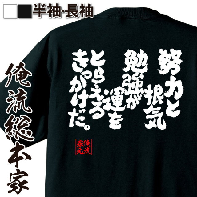 おもしろTシャツの俺流総本家|Tシャツ商品画像