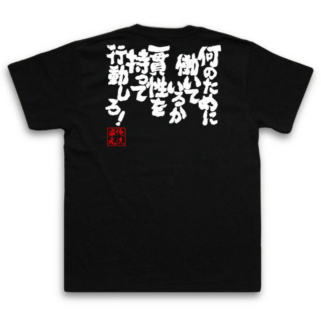 おもしろTシャツの俺流総本家|Tシャツ商品画像