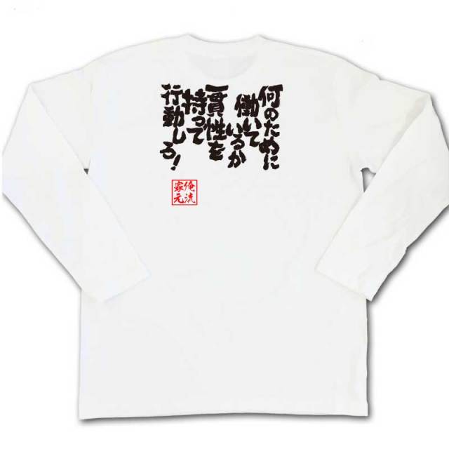 おもしろTシャツの俺流総本家|Tシャツ商品画像