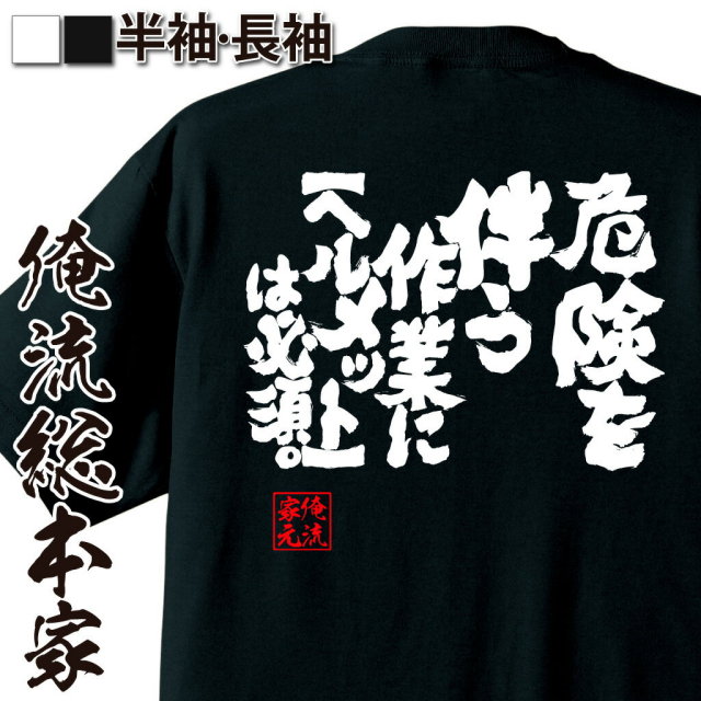 おもしろTシャツの俺流総本家|Tシャツ商品画像