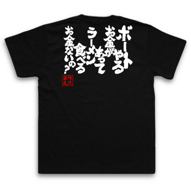 おもしろTシャツの俺流総本家|Tシャツ商品画像