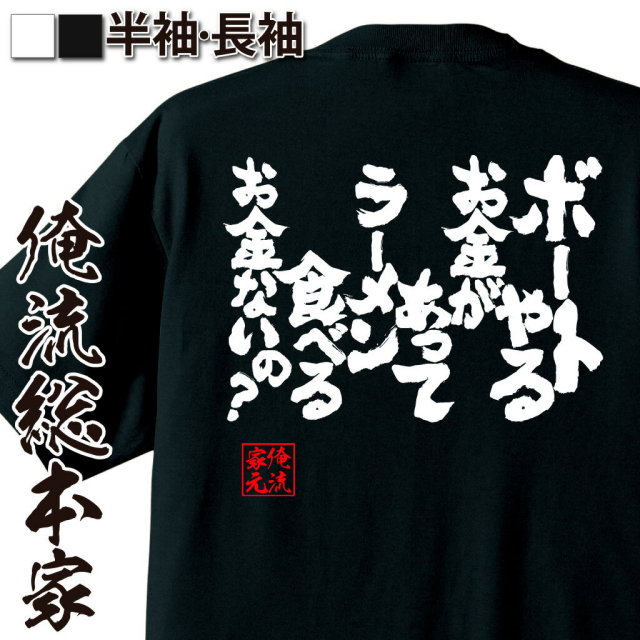 おもしろTシャツの俺流総本家|Tシャツ商品画像