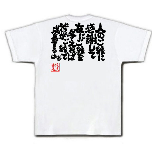 おもしろTシャツの俺流総本家|Tシャツ商品画像