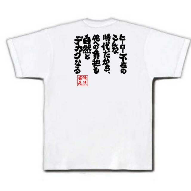 おもしろTシャツの俺流総本家|Tシャツ商品画像