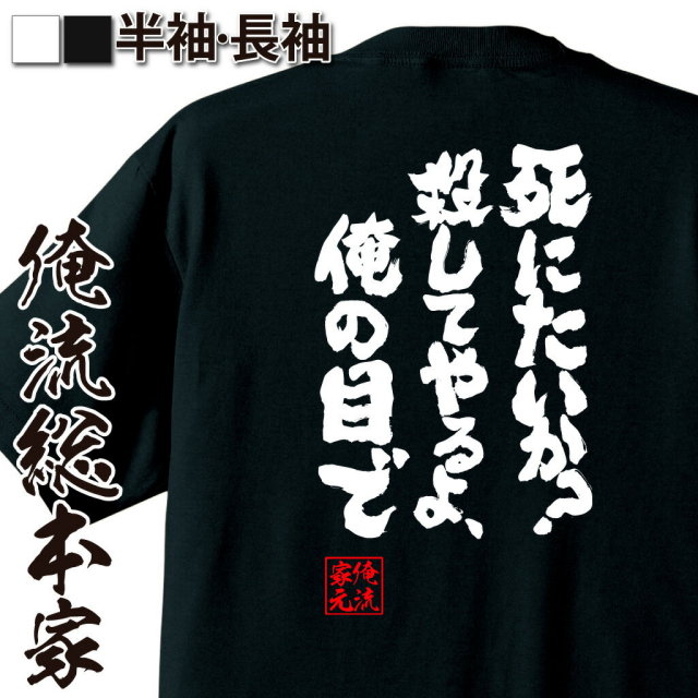 おもしろTシャツの俺流総本家|Tシャツ商品画像