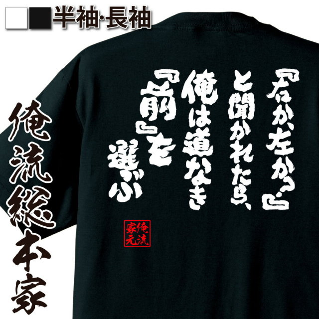 おもしろTシャツの俺流総本家|Tシャツ商品画像