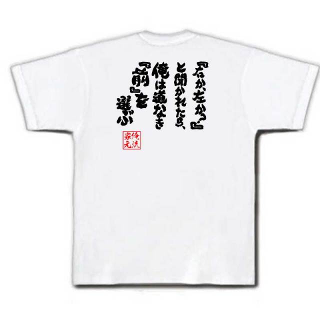 おもしろTシャツの俺流総本家|Tシャツ商品画像