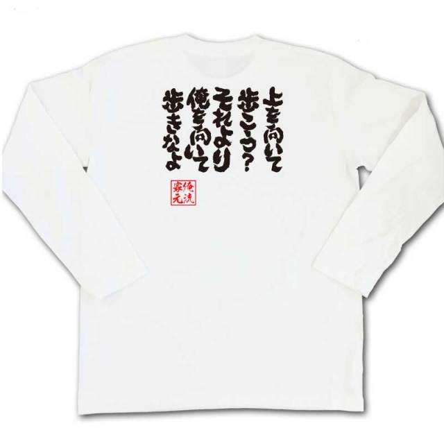 おもしろTシャツの俺流総本家|Tシャツ商品画像