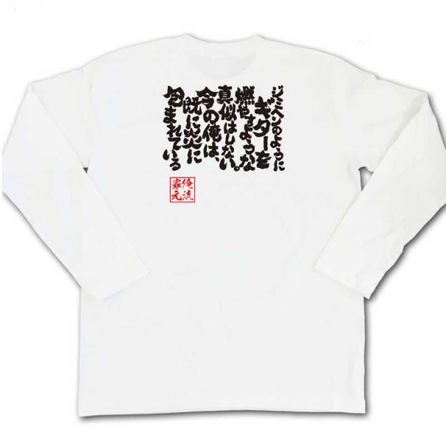 おもしろTシャツの俺流総本家|Tシャツ商品画像