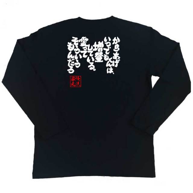 おもしろTシャツの俺流総本家|Tシャツ商品画像