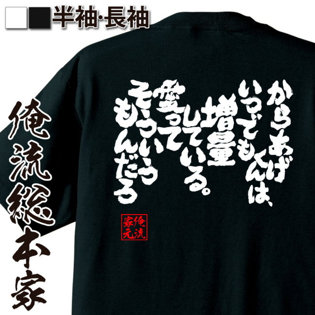 おもしろTシャツの俺流総本家|Tシャツ商品画像