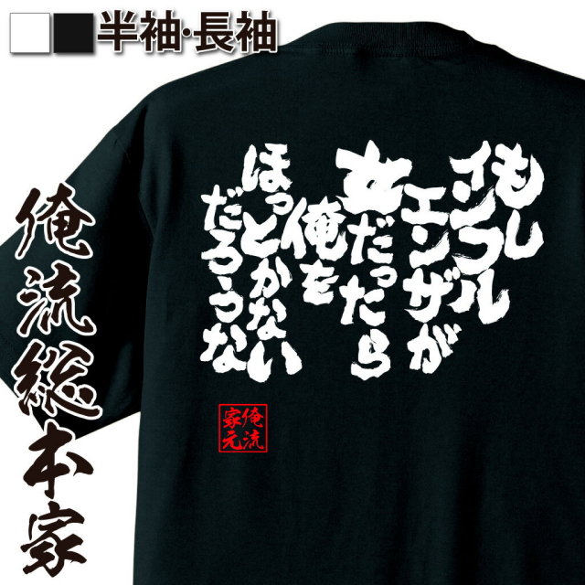 おもしろTシャツの俺流総本家|Tシャツ商品画像