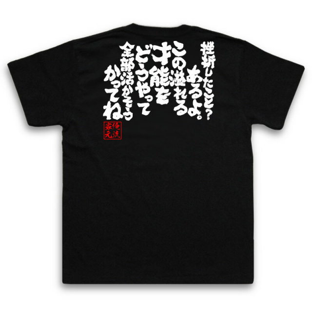 おもしろTシャツの俺流総本家|Tシャツ商品画像