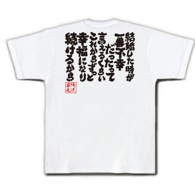 おもしろTシャツの俺流総本家|Tシャツ商品画像