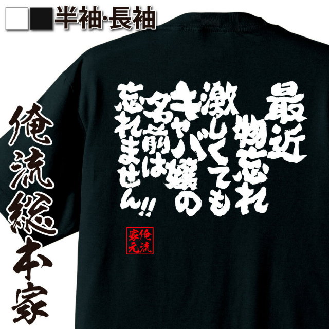 おもしろTシャツの俺流総本家|Tシャツ商品画像