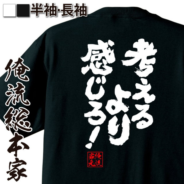 おもしろTシャツの俺流総本家|Tシャツ商品画像
