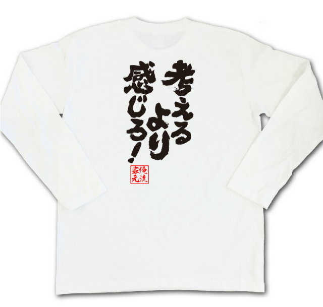 おもしろTシャツの俺流総本家|Tシャツ商品画像