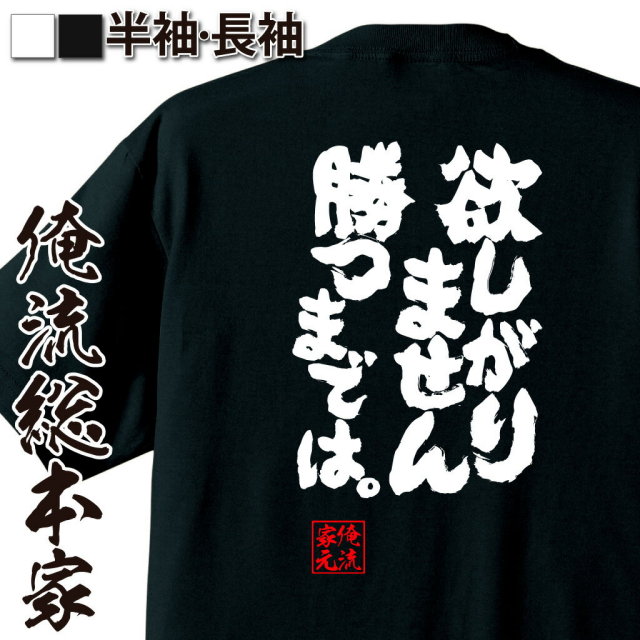 おもしろTシャツの俺流総本家|Tシャツ商品画像