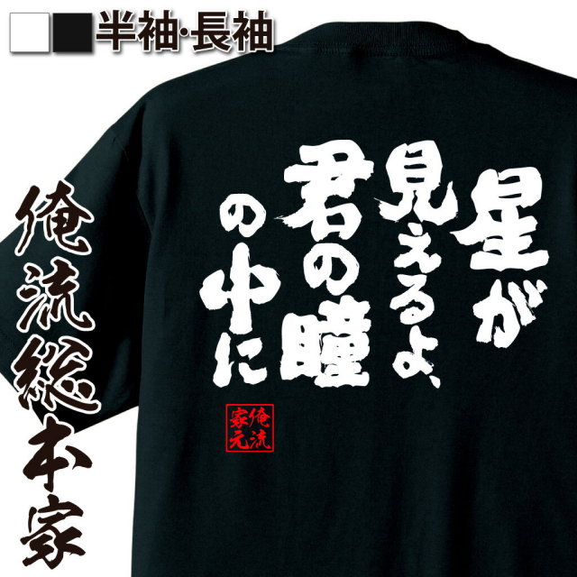 おもしろTシャツの俺流総本家|Tシャツ商品画像