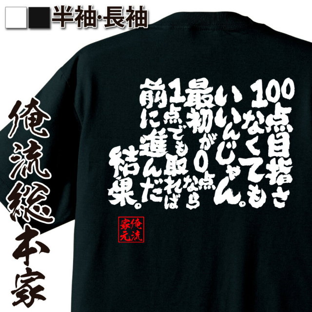 おもしろTシャツの俺流総本家|Tシャツ商品画像