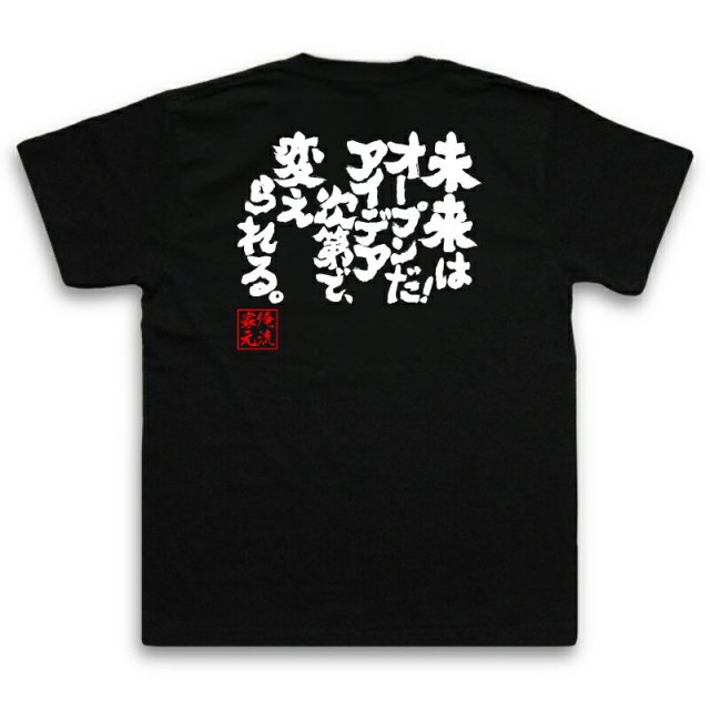 おもしろTシャツの俺流総本家|Tシャツ商品画像