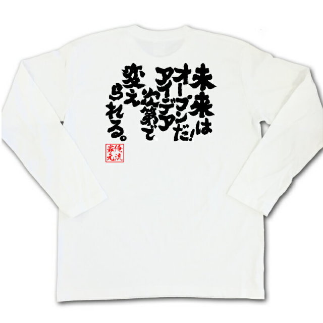 おもしろTシャツの俺流総本家|Tシャツ商品画像