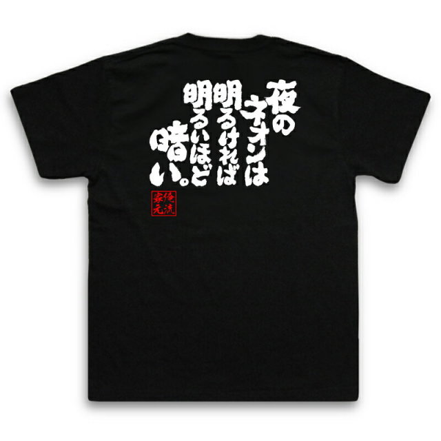 おもしろTシャツの俺流総本家|Tシャツ商品画像