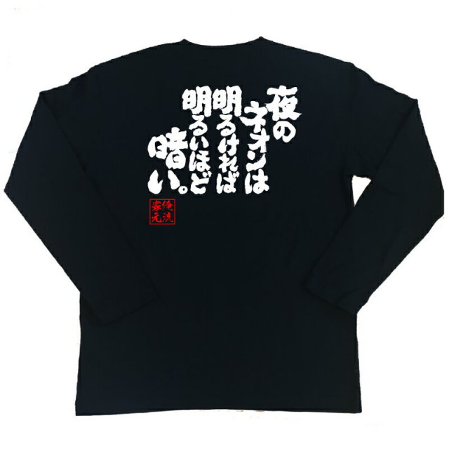 おもしろTシャツの俺流総本家|Tシャツ商品画像