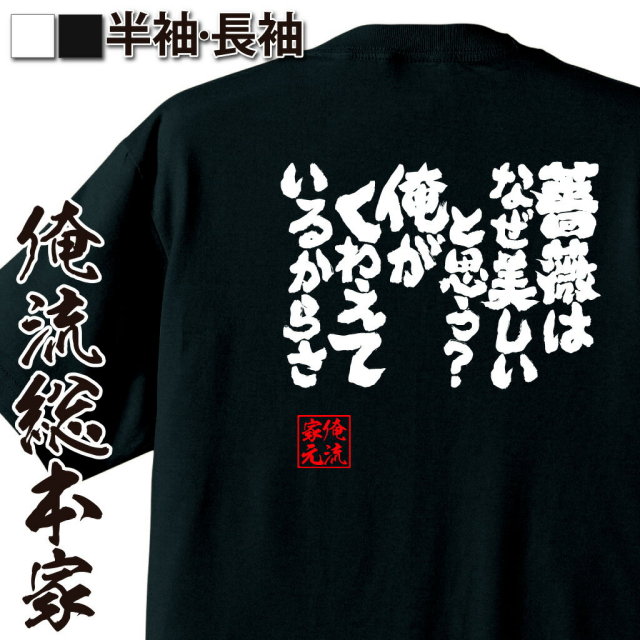 おもしろTシャツの俺流総本家|Tシャツ商品画像