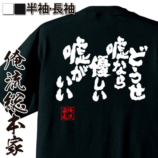 おもしろTシャツの俺流総本家|Tシャツ商品画像
