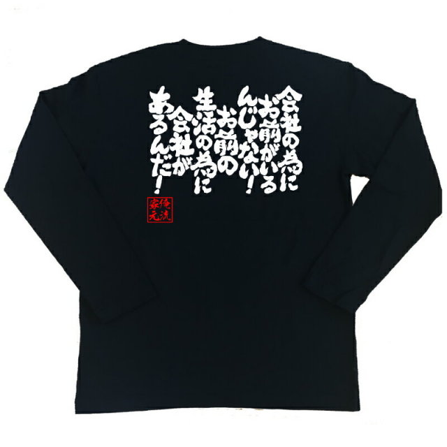 おもしろTシャツの俺流総本家|Tシャツ商品画像