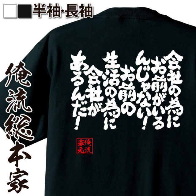 おもしろTシャツの俺流総本家|Tシャツ商品画像