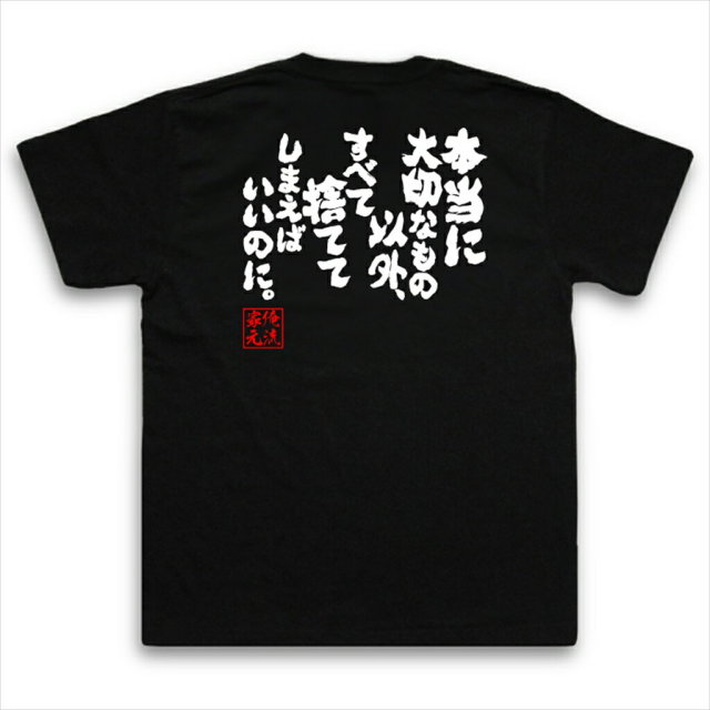 おもしろTシャツの俺流総本家|Tシャツ商品画像