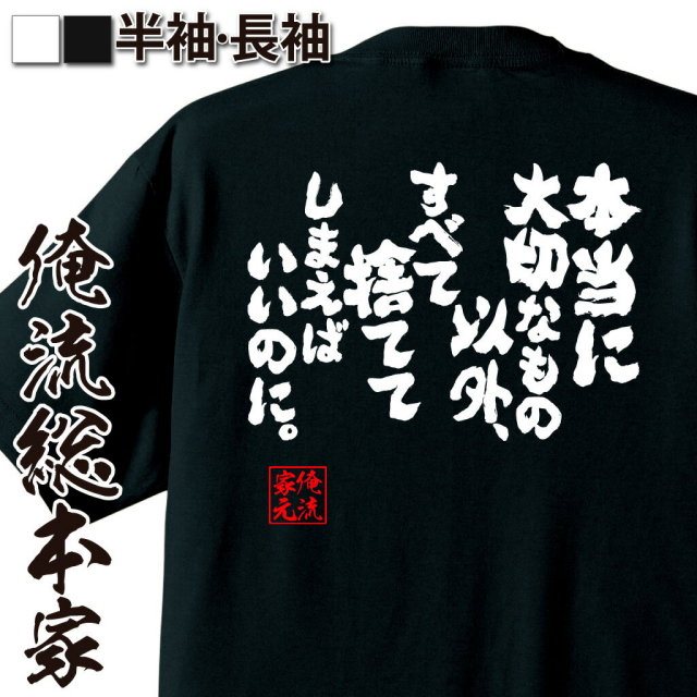 おもしろTシャツの俺流総本家|Tシャツ商品画像