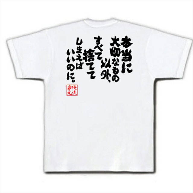 おもしろTシャツの俺流総本家|Tシャツ商品画像