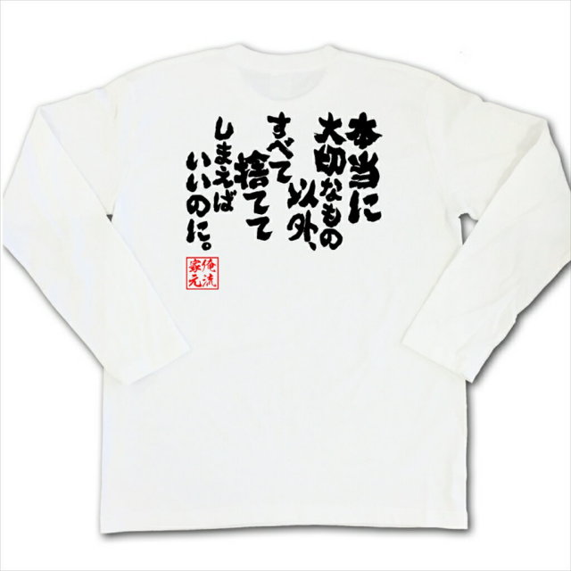 おもしろTシャツの俺流総本家|Tシャツ商品画像
