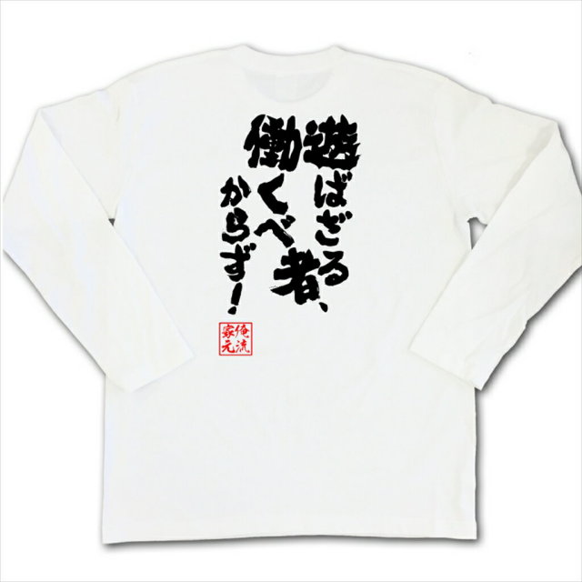 おもしろTシャツの俺流総本家|Tシャツ商品画像