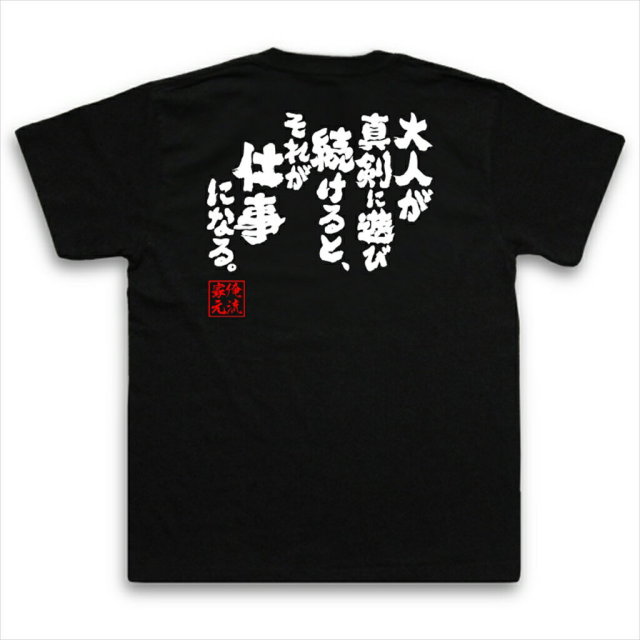 おもしろTシャツの俺流総本家|Tシャツ商品画像