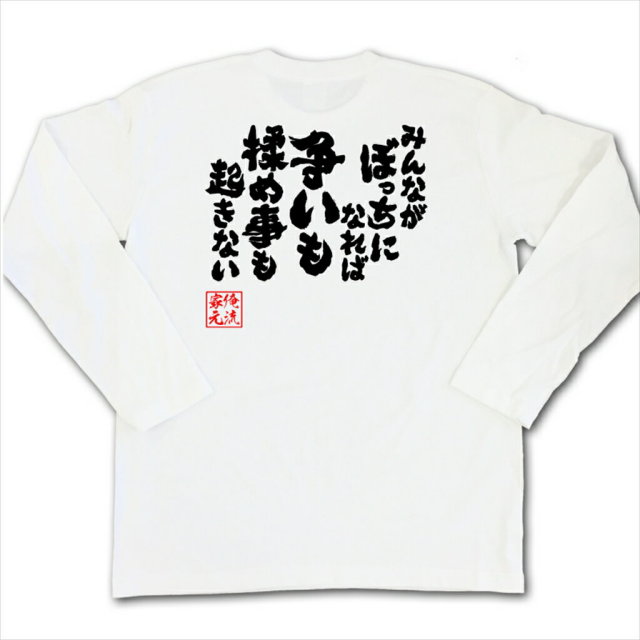 おもしろTシャツの俺流総本家|Tシャツ商品画像